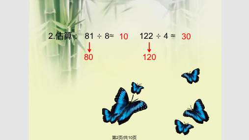 四年级上册数学口算除法幻灯片