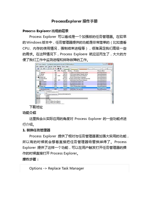 ProcessExplorer操作手册