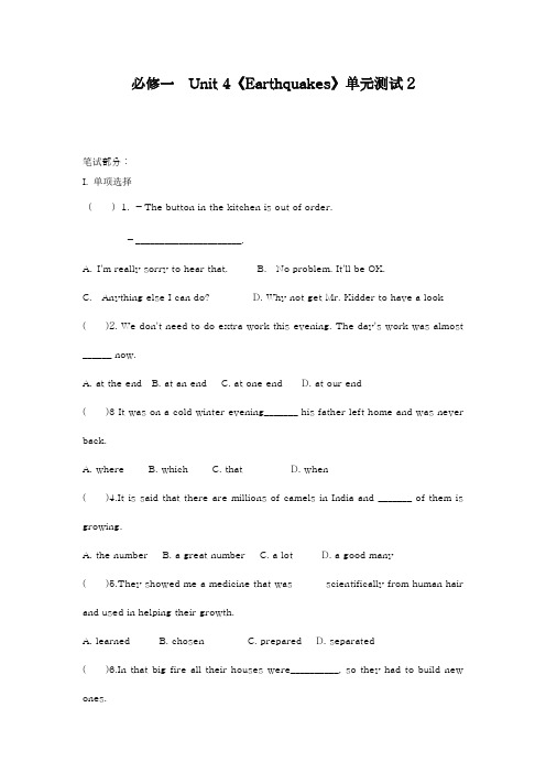 2018-2019学年最新人教版高中英语必修一Unit4单元综合测试2及答案-精编试题