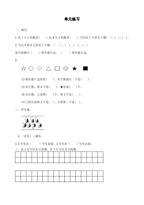 最新北师大版小学一年级上册数学第五单元试卷