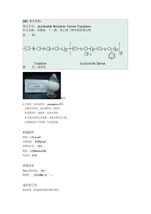 ABS基本资料：英文全名：AcrylonitrileButadie...-中.