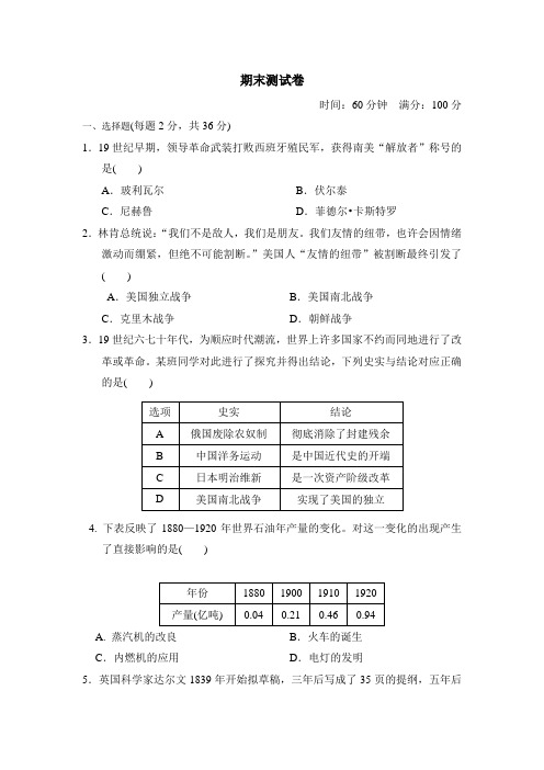 2020人教部编版九年级历史下册期末试卷