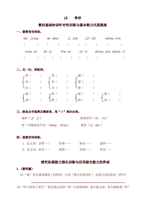 2020统编版小学三年级语文下册同步练习:15争吵