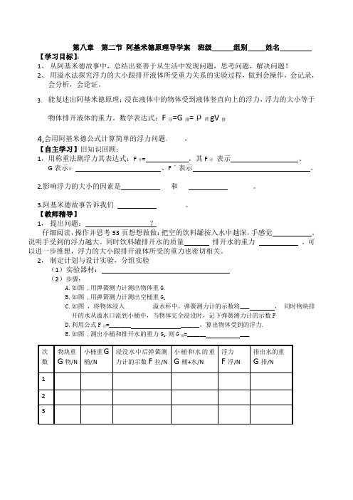 阿基米德原理导学案 (2)