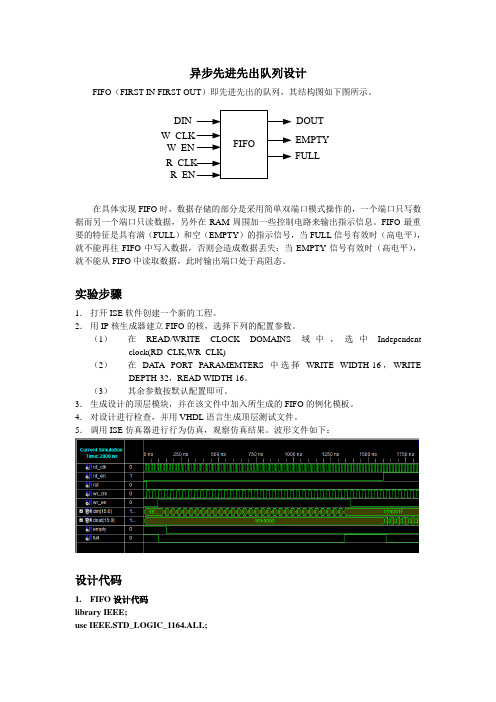 异步先进先出队列设计