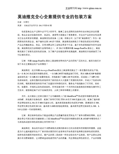 莫迪维克全心全意提供专业的包装方案