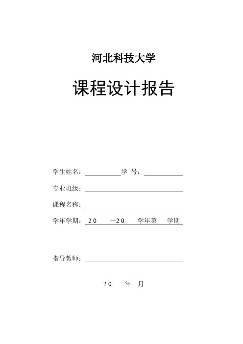 微机原理步进电机控制课程设计报告