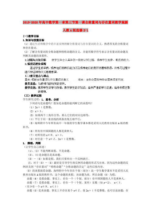 2019-2020年高中数学第一章第三节第一课全称量词与存在量词教学案新人教A版选修2-1