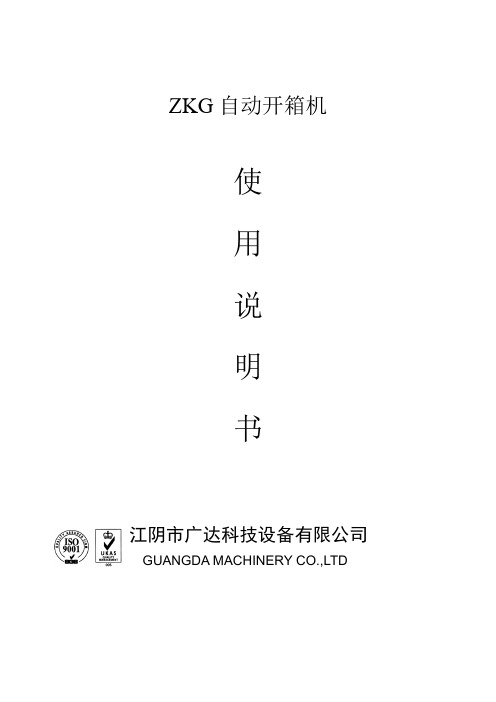 ZKG开箱机说明书