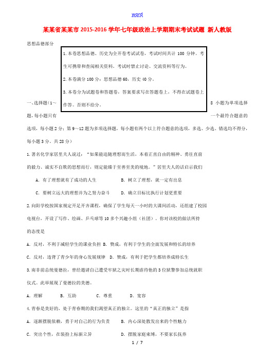 江西省宜春市七年级政治上学期期末考试试题 新人教版-新人教版初中七年级全册政治试题