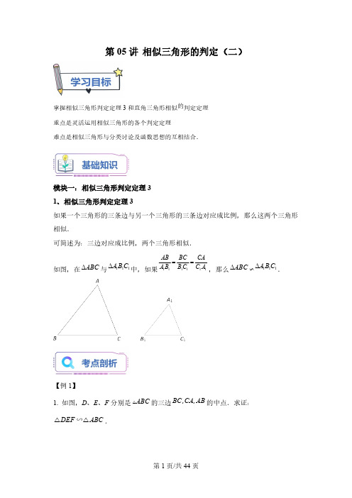 第05讲 相似三角形的判定(二)-【暑假自学课】2023年新九年级数学暑假精品课(沪教版,上海专用)