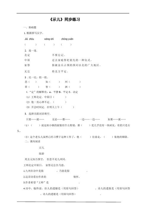 2020-2021年部编版小学语文五年级上册《古诗三首》同步练习(含答案).doc