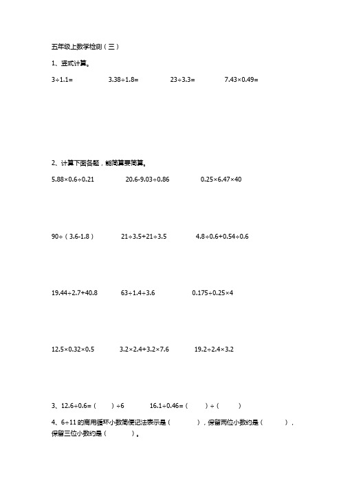 五年级上数学检测(三)