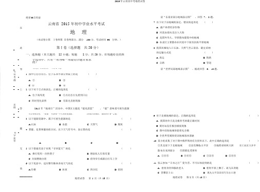 2015年云南省中考地理试卷