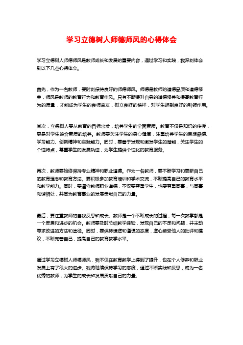 学习立德树人师德师风的心得体会