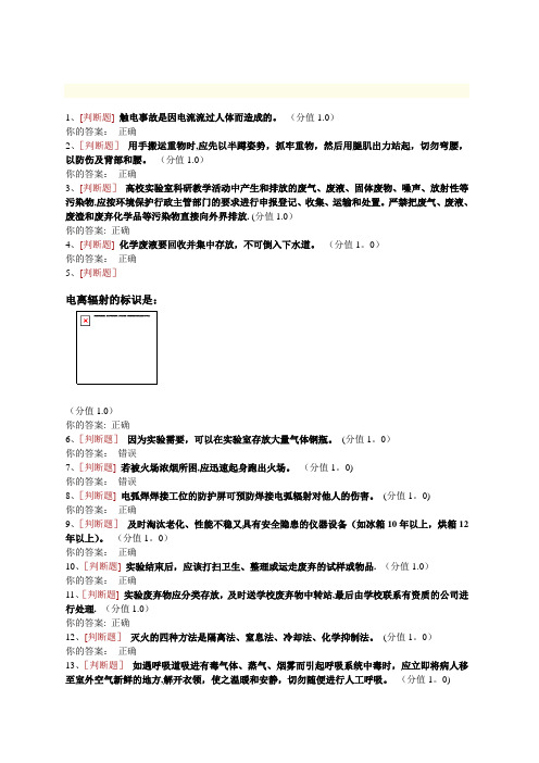 【全】浙大实验室安全考试题库