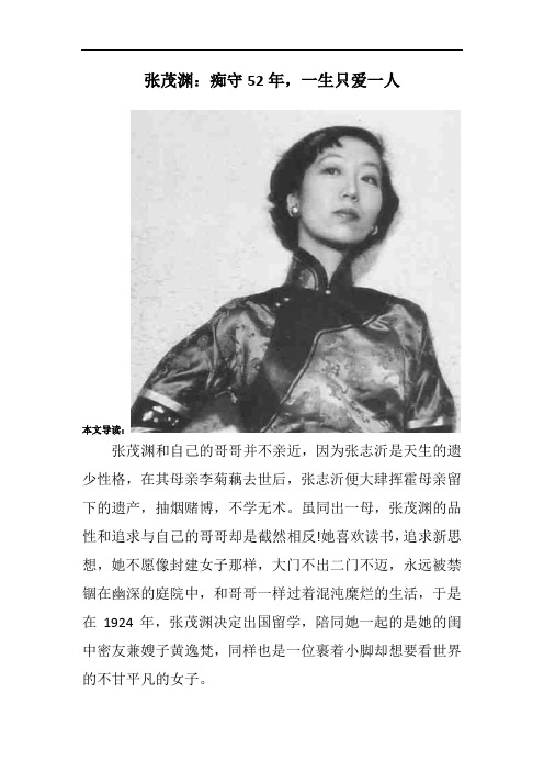 张茂渊：痴守52年,一生只爱一人