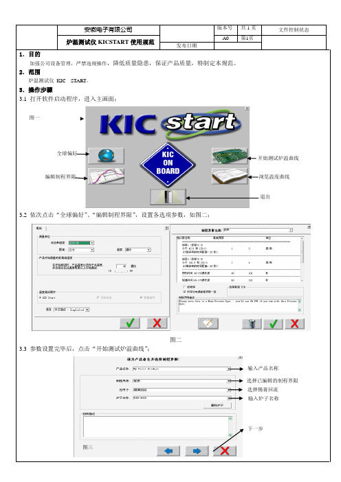 KIC使用操作规范1