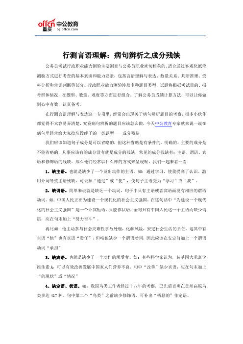 行测言语理解：病句辨析之成分残缺