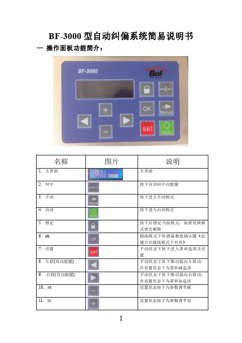 纠偏BF-3000说明书