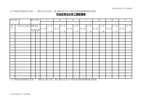 作业时间与计件工资标准表