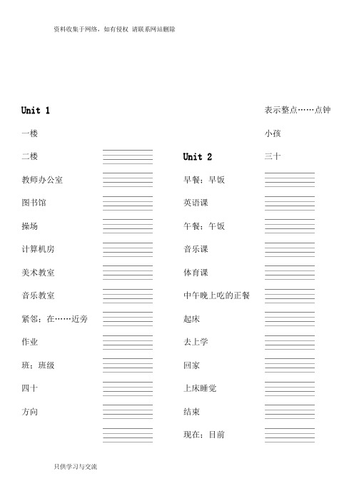 新版pep四年级英语下册单词表 - 中文