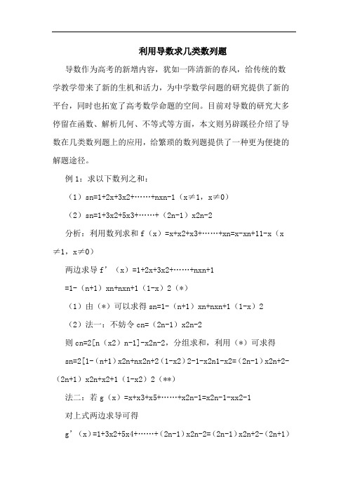 利用导数求几类数列题