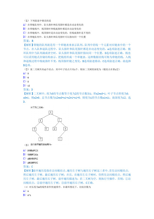 二级C语言 5套 选择题的副本