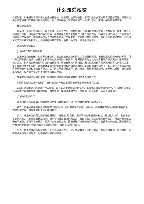 什么是烂尾楼