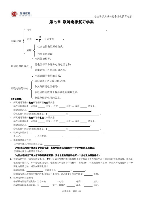 欧姆定律复习学案