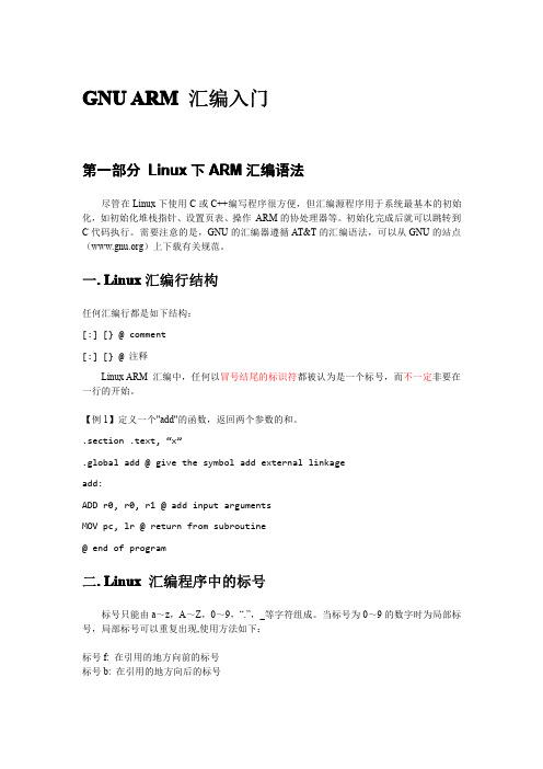 GNU ARM 汇编入门