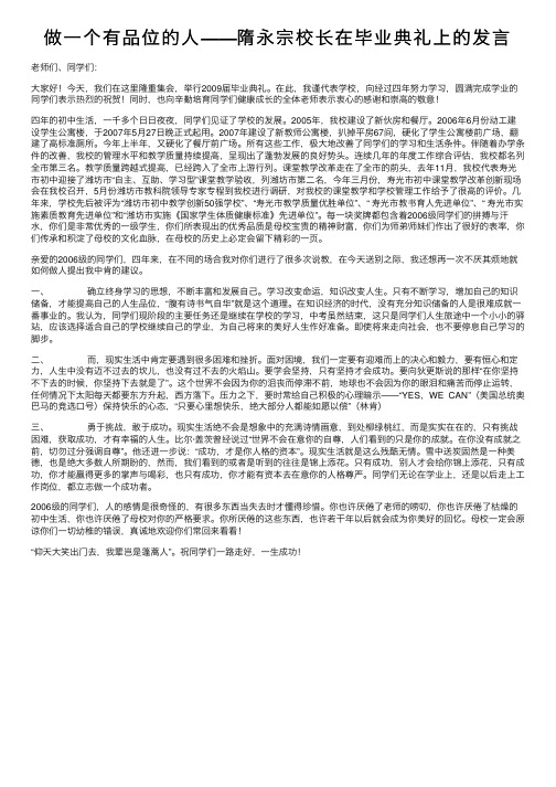 做一个有品位的人——隋永宗校长在毕业典礼上的发言