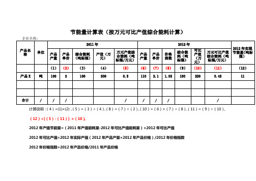 节能量计算表