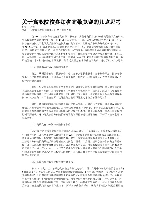 关于高职院校参加省高数竞赛的几点思考