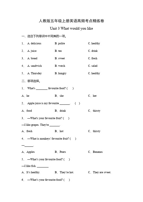 人教五上英语第四单元第一课练习试卷