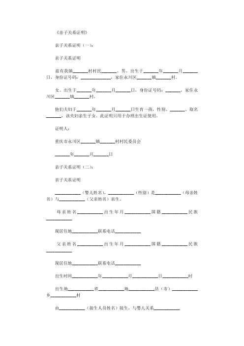 亲子关系证明(范本10则)完美版