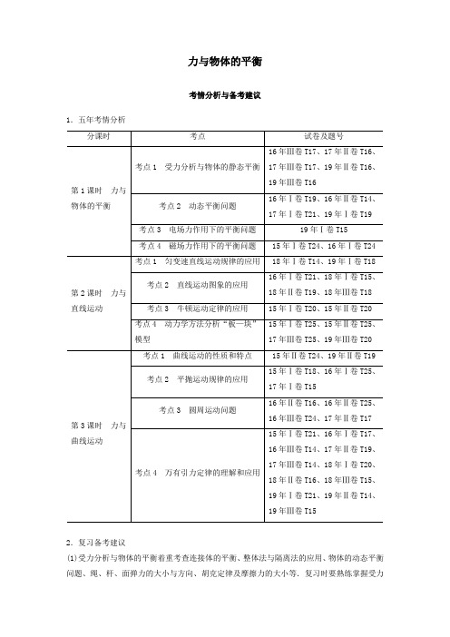 (通用版)2020高考物理二轮复习专题一力与运动第1课时力与物体的平衡教案