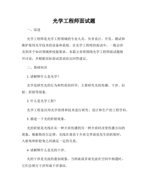 光学工程师面试题