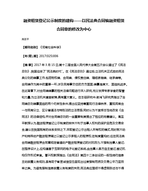 融资租赁登记公示制度的建构——以民法典合同编融资租赁合同章的修改为中心