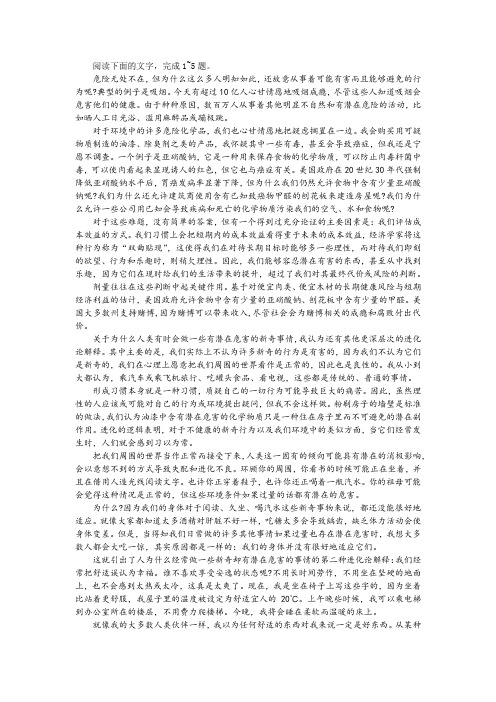 “危险无处不在,可人类往往置之不理或毫无觉察”非连续性文本阅读训练及答案