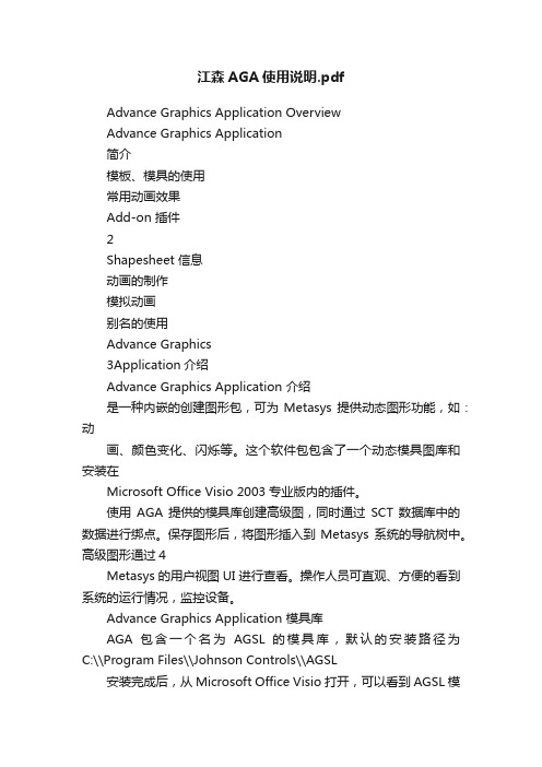 江森AGA使用说明.pdf