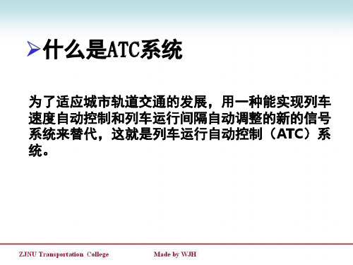 轨道交通信号-ATCPPT