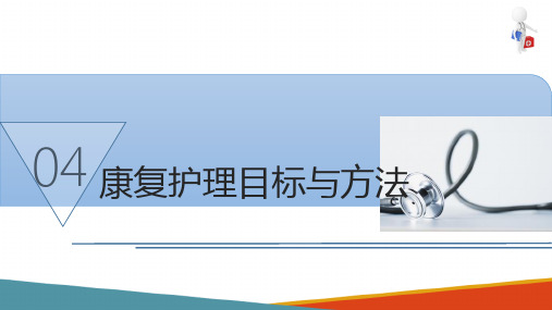 颅脑损伤的康复护理—颅脑损伤康复护理目标与方法