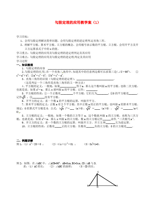 苏科版勾股定理教学案