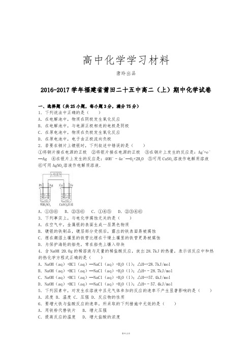 苏教版高中化学选修四高二(上)期中化学试卷 (2).docx