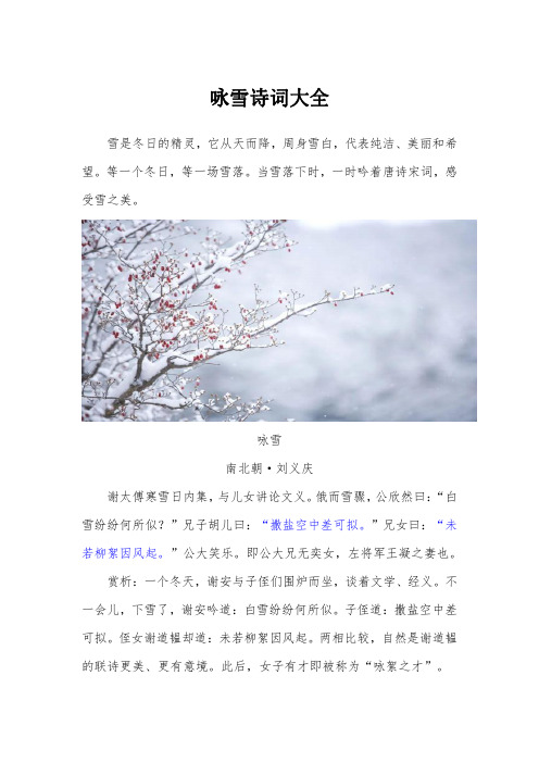 咏雪诗词大全