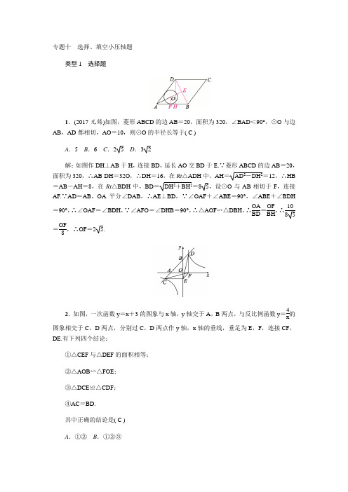浙江中考数学复习练习:专题十 选择、填空小压轴题
