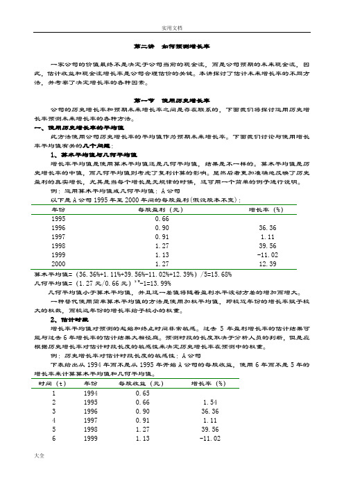 如何能预测上市公司管理系统地EPS增长率