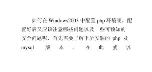 Windows2003IIS服务器配置及维护