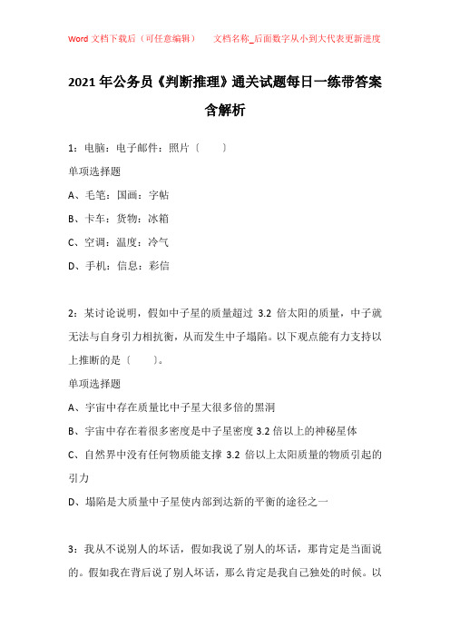 2021年公务员《判断推理》通关试题每日一练带答案含解析_9863